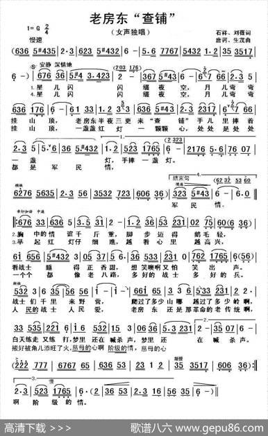 老房东“查铺” - 石祥、刘薇|唐诃、生茂