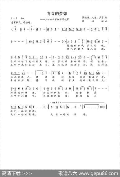 青春的梦想（梁福璇词梁福璇曲） - 梁福璇|梁福璇