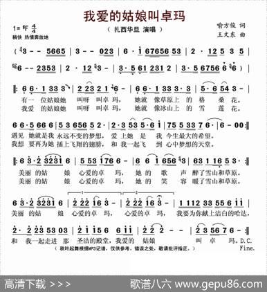 我爱的姑娘叫卓玛 - 喻方俊|王文东