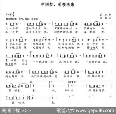 中国梦，引领未来（又名：中国梦引领未来） - 云剑|张友殿