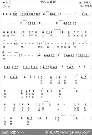共和国礼赞（孙矅武词操基勤曲） - 孙矅武|操基勤