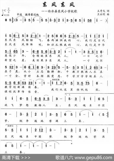 东风东风 - 王奇戈|王永明