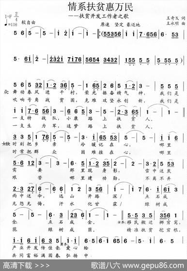 情系扶贫惠万民 - 王奇戈|王永明