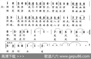 锦尚明都酒店之歌 - 王奇戈|王永明