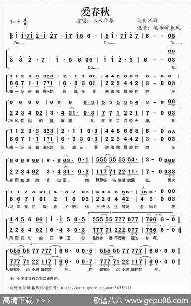 爱春秋