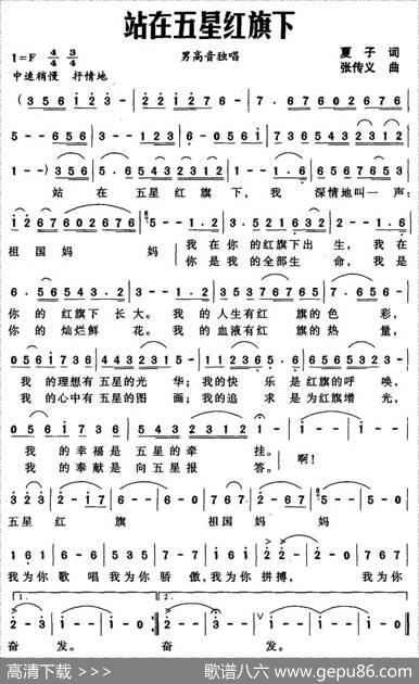 站在五星红旗下 - 夏子|张传义