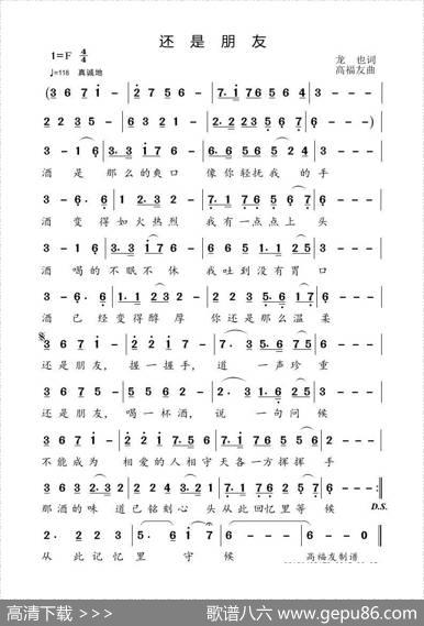 还是朋友 - 龙也|高福友