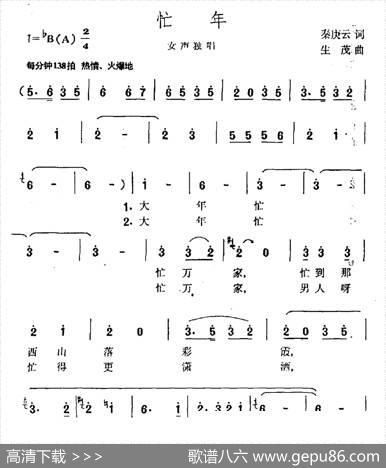 忙年 - 秦庚云|生茂