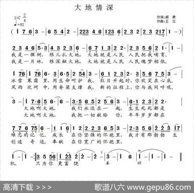大地情深（阎肃词王立曲） - 阎肃|王立
