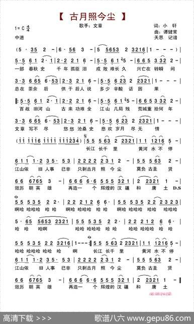 古月照今尘 - 小轩|谭健常