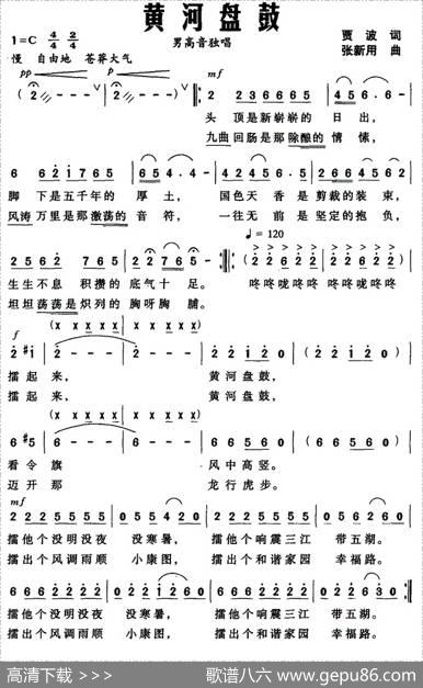 黄河盘鼓（贾波词张新用曲） - 贾波|张新用