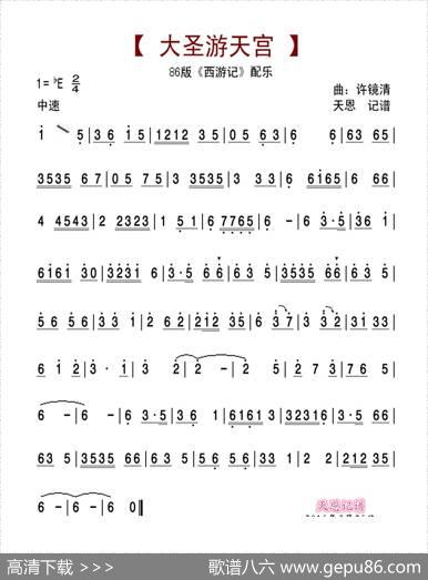 大圣游天宫|许镜清