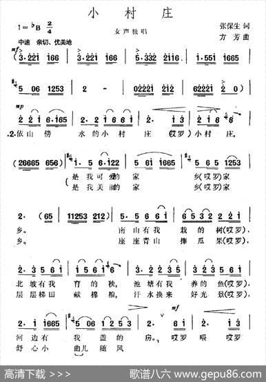 小村庄（张保生词方芳曲） - 张保生|方芳