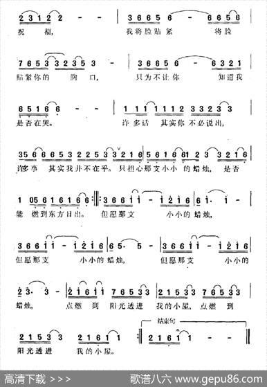 小屋的蜡烛（郭文策词郝士达曲） - 郭文策|郝士达