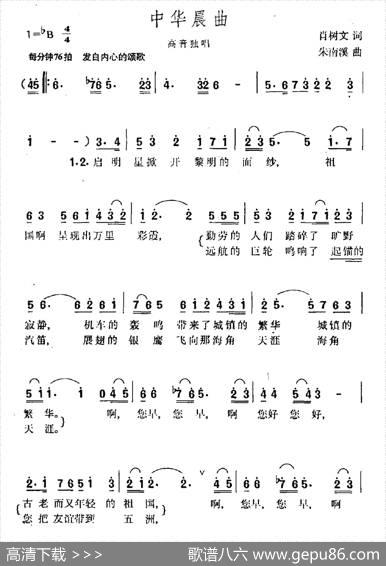 中华晨曲 - 肖树文|朱南溪
