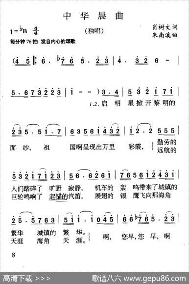中华晨曲 - 肖树文|朱南溪