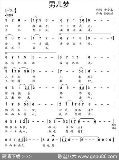 男儿梦（黄小名词孙洪斌曲） - 黄小名|孙洪斌