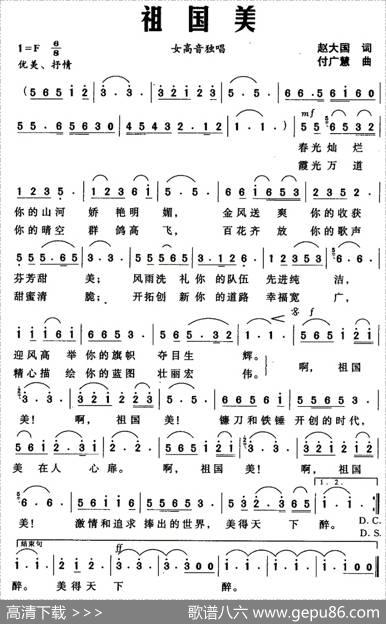 祖国美（赵大国词付广慧曲） - 赵大国|付广慧