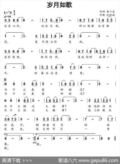 岁月如歌（黄小名词孙洪斌曲） - 黄小名|孙洪斌