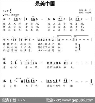 最美中国（赵明仁词孙洪斌曲） - 赵明仁|孙洪斌