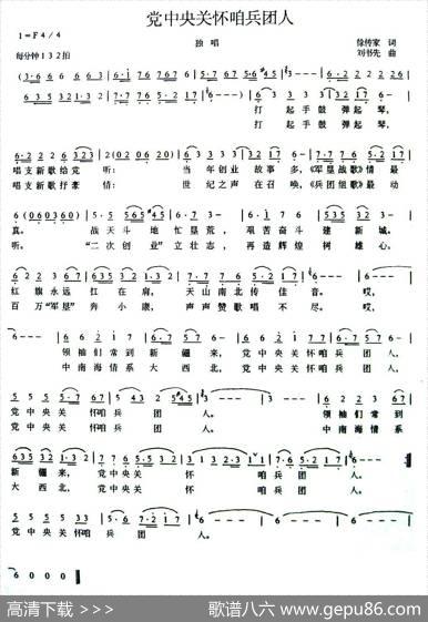 党中央关怀咱兵团人 - 徐传家|刘书先