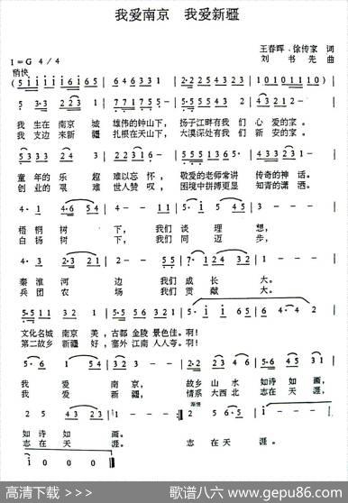 我爱南京我爱新疆 - 王春晖、徐传家|刘书先