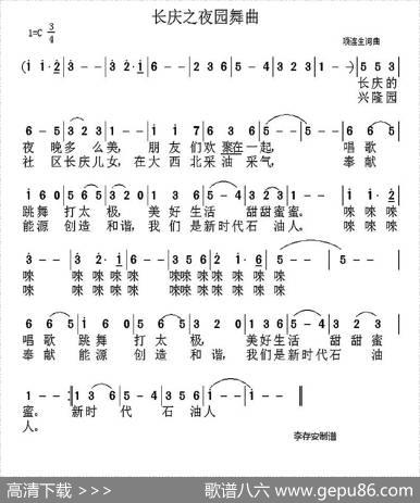 长庆之夜圆舞曲 - 项连生|项连生