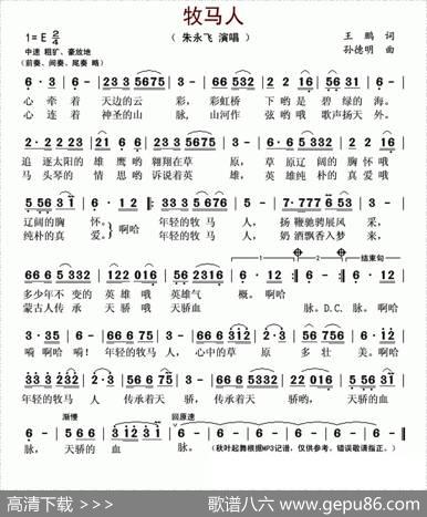牧马人（王鹏词孙德明曲） - 王鹏|孙德明