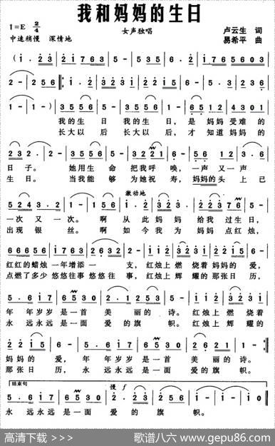 我和妈妈的生日 - 卢云生|易希平