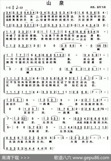 山泉（常连祥（音乐飞扬）词曲） - 常连祥（音乐飞扬）|常连祥（音乐飞扬）