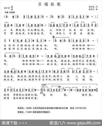 目瑙纵歌（胡泽民词党继志曲） - 胡泽民|党继志