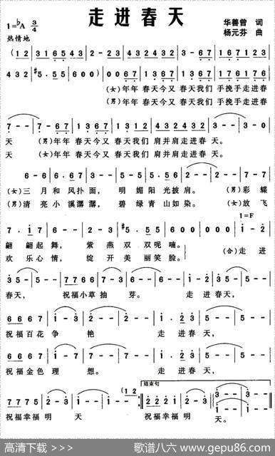 走进春天（华善曾词杨元芬曲） - 华善曾|杨元芬
