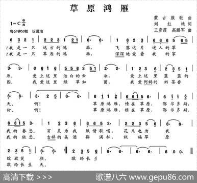 草原鸿雁 - 刘红艳|王彦霞高鹏军