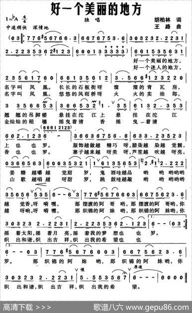 好一个美丽的地方 - 胡柏林|王路