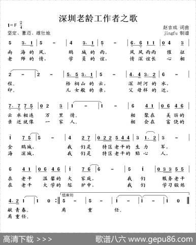 深圳老龄工作者之歌 - 赵吉成|赵吉成