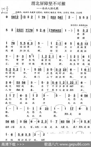 渭北屏障坚不可摧 - 王奇戈|王永明