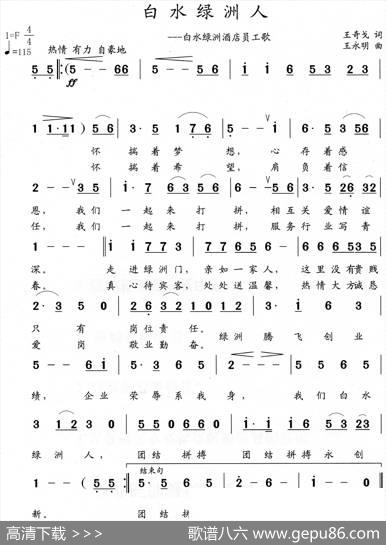 白水绿洲人 - 王奇戈|王永明