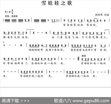 雪娃娃之歌 - 徐琼秀|徐琼秀
