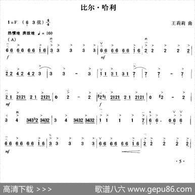 比尔·哈利|王莉莉