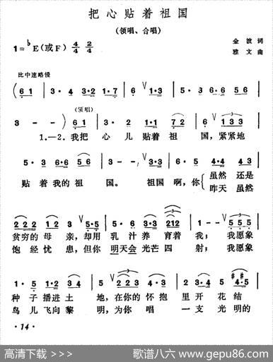 把心贴着祖国 - 金波|雅文