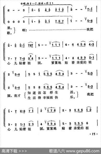把心贴着祖国 - 金波|雅文