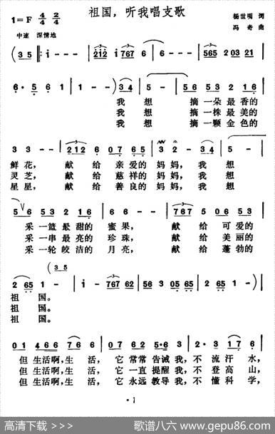 祖国，听我唱支歌 - 杨世明|冯奇
