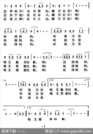 祖国，听我唱支歌 - 杨世明|冯奇