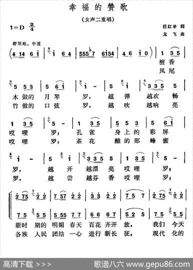 祖国的赞歌（任红举词龙飞曲、女声二重唱） - 任红举|龙飞