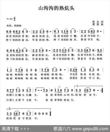 山沟沟的热炕头 - 佚名|曹蓉