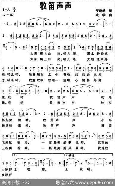 牧笛声声（罗晓航词成学曲） - 罗晓航|成学