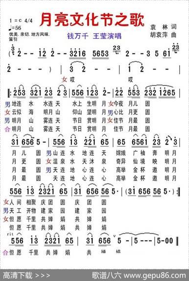 月亮文化节之歌 - 袁林|胡袁萍