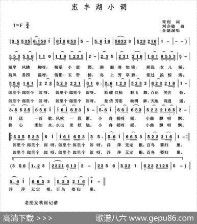 惠丰湖小调 - 常利|刘亦敏