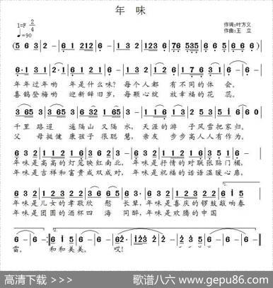 年味（叶方义词王立曲） - 叶方义|王立