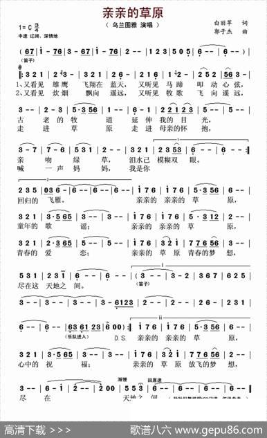 亲亲的草原（白丽苹词郭子杰曲） - 白丽苹|郭子杰